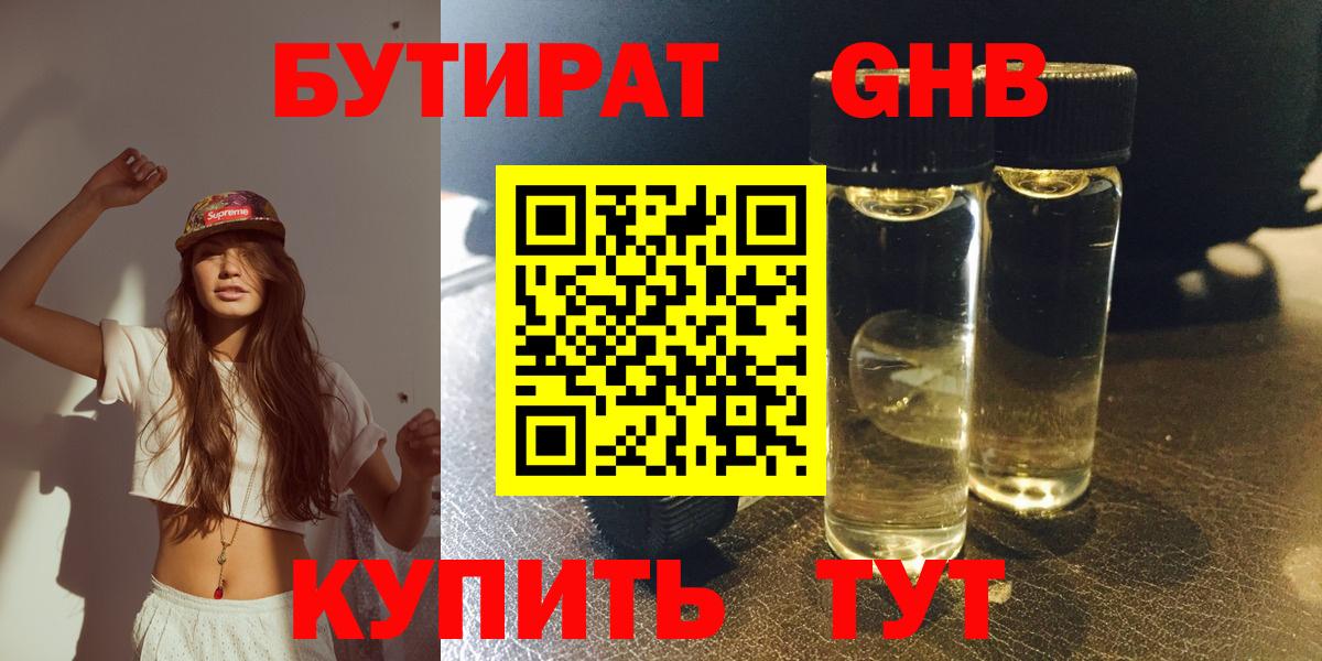 БУТИРАТ буратино Омск