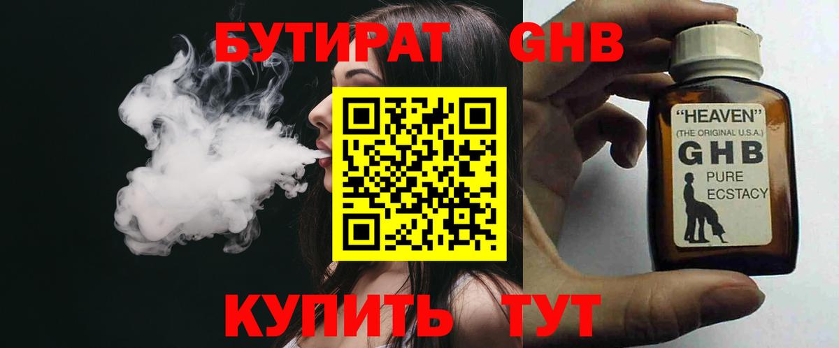 Омск  БУТИРАТ 1.4BDO  БУТИРАТ  Вход с VPN 