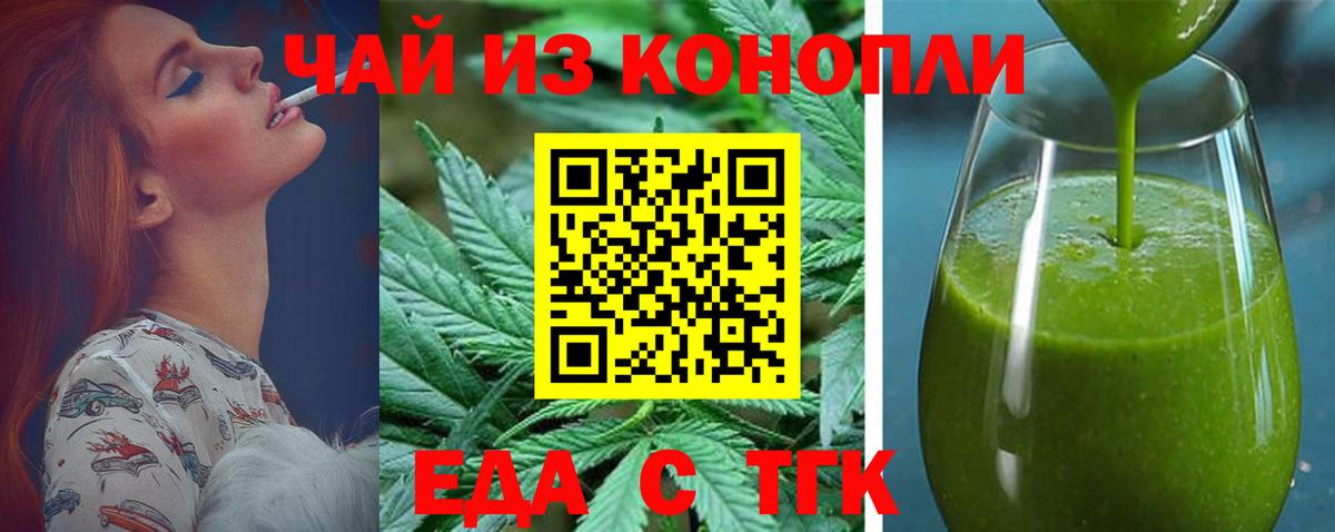 Еда ТГК конопля Омск