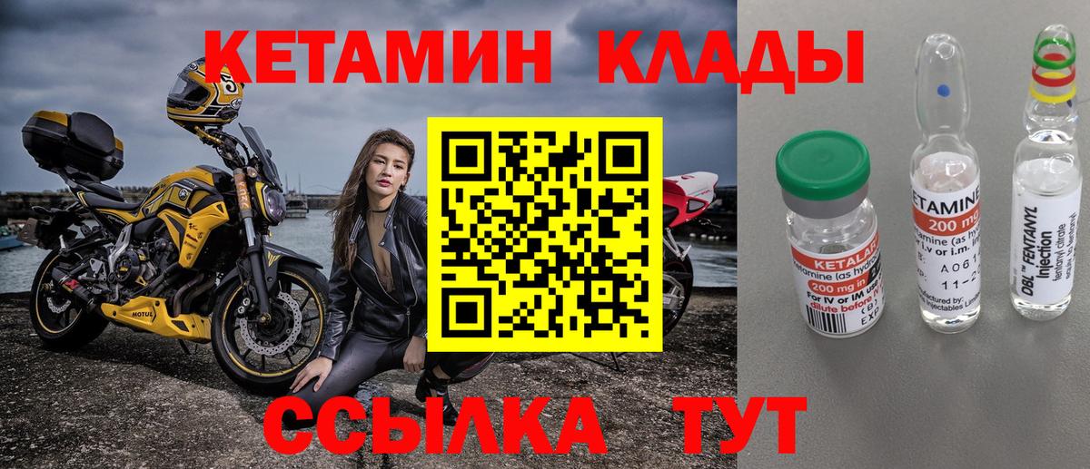 КЕТАМИН VHQ  Вход с VPN  Омск 