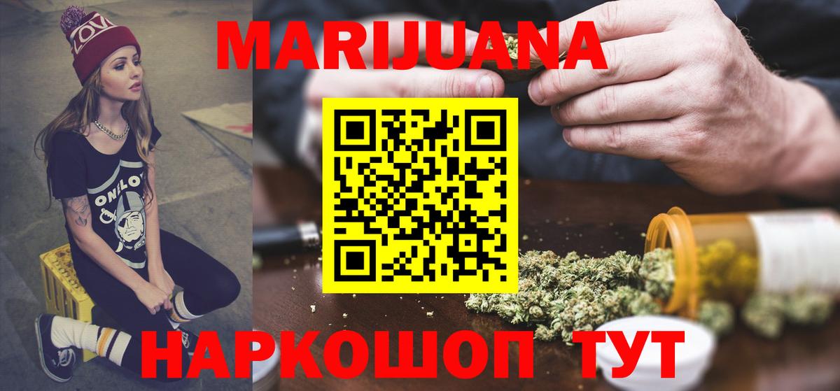 МАРИХУАНА LSD WEED Омск